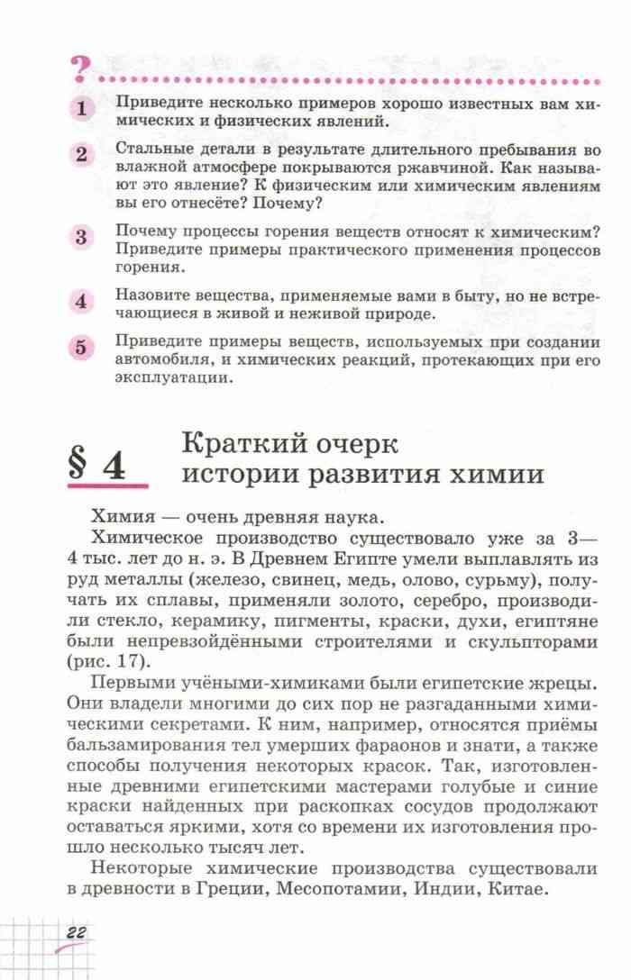 Учебник по химии 8 класс габриелян. Краткий очерк истории развития химии 8 класс. Учебник по химии 8 класс Габриелян читать. Краткий очерк истории развития химии 8 класс таблица. Химия 8 класс Габриелян учебник читать.