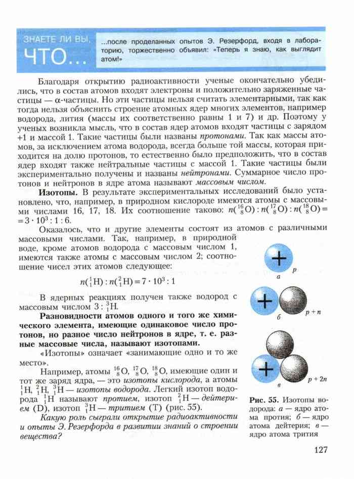 Химия 8 класс рудзитис стр