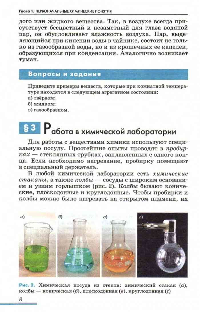 Химия еремин дроздов лунин. Учебник химия 8 класс еремин кузьменко. Еремин кузьменко химия 8 класс. В. Химия.