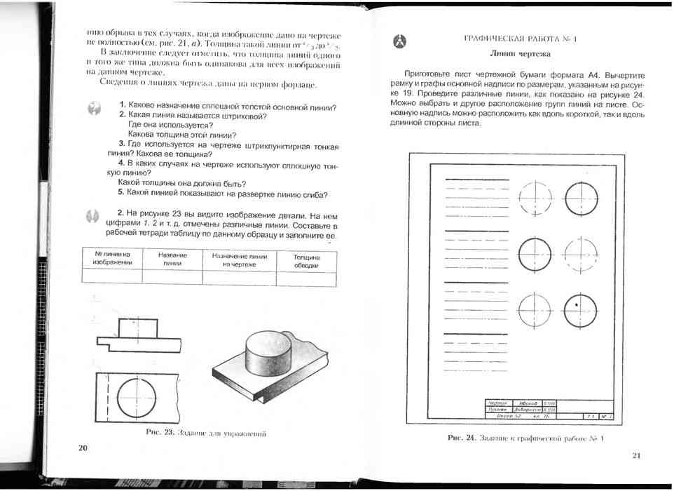 Черчение 8 класс ботвинников чертежи