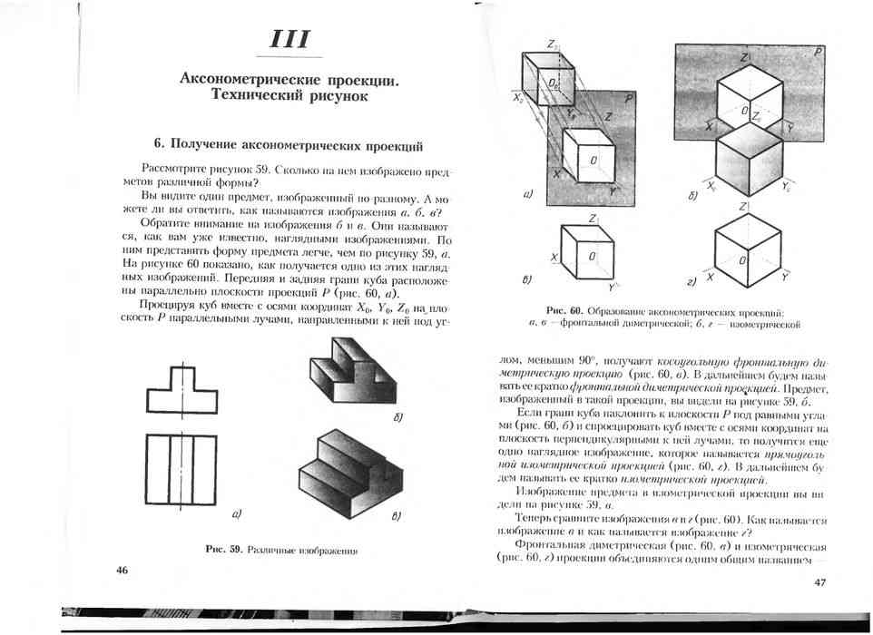 Черчение 8 класс учебник гдз чертежи