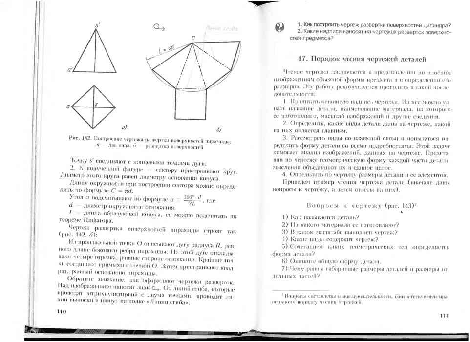 Учебник Черчение 7-8 класс Ботвинников Виноградов Вышнепольский читать  онлайн