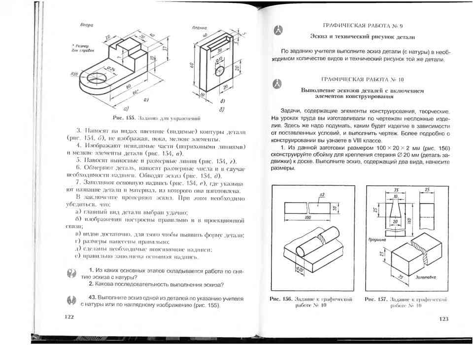 Черчение 8 класс страница 43 чертeж 55 Чтение и выполнение чертежей 8 класс фото Shkola-2.ru