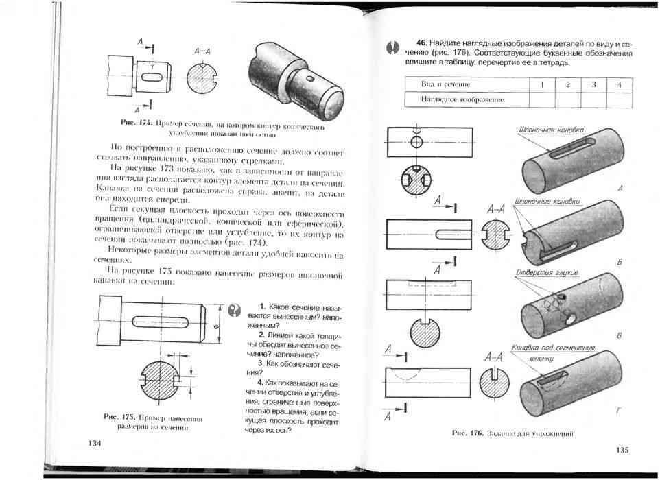 Черчение 9 класс учебник ботвинников гдз чертежи