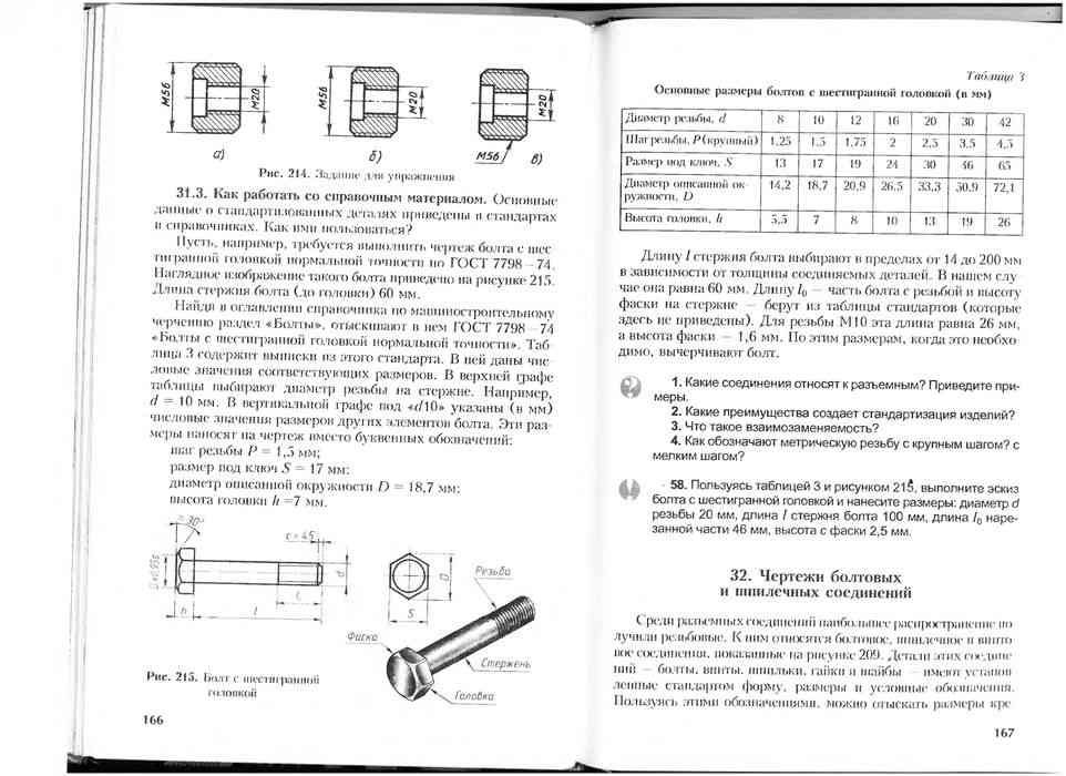 Учебник черчения 8 класс ботвинников гдз чертежи