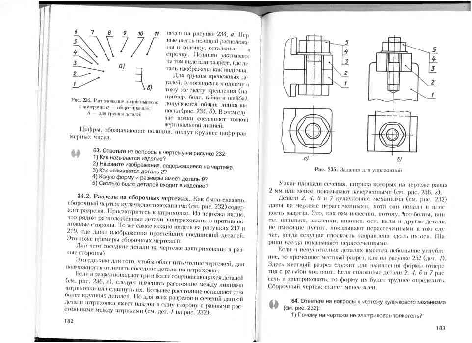 Учебник Черчение 7-8 класс Ботвинников Виноградов Вышнепольский читать  онлайн