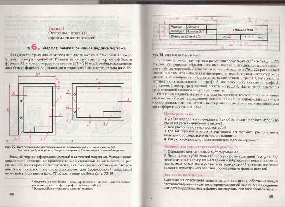 Читать учебник по черчению 9 класс ботвинников