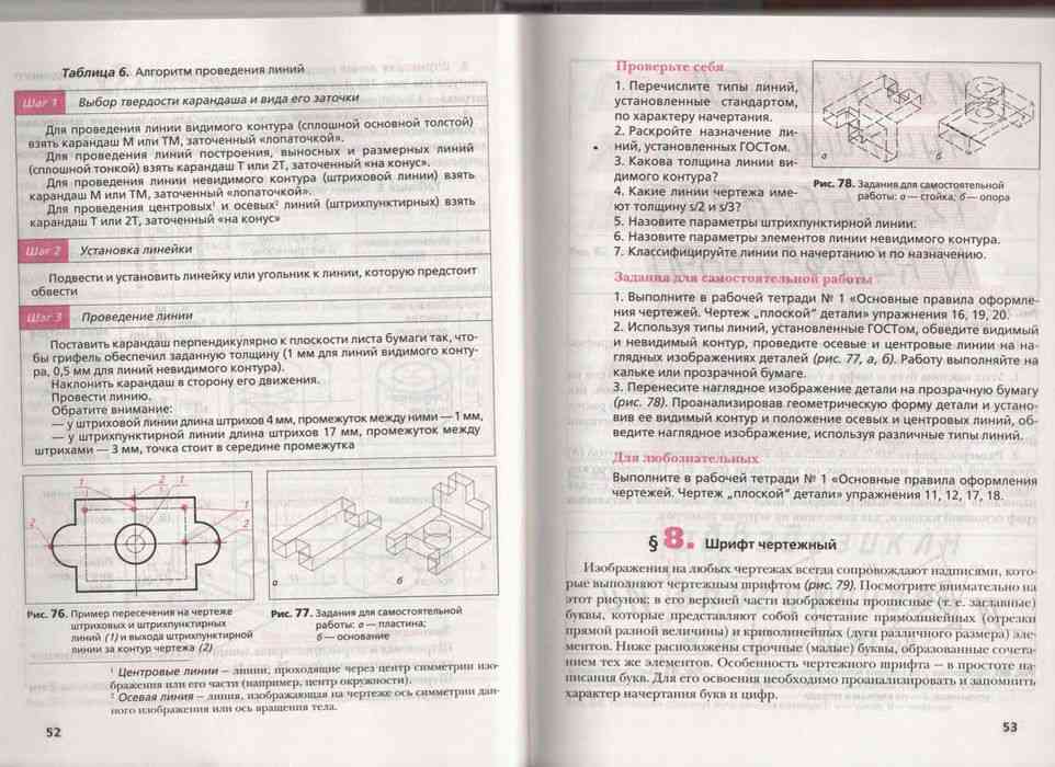 Учебник Черчение 9 класс Преображенская читать онлайн