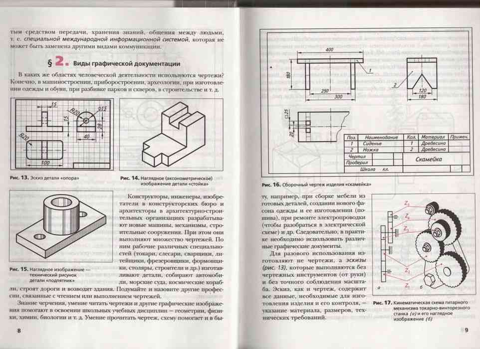 Читать учебник по черчению 9 класс ботвинников