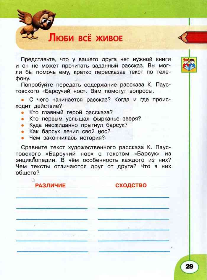 коти рабочая тетрадь 3 класс. коти рабочая тетрадь 3 класс. найди и выпиши из стихотворения ласковые слова и обращения. рабочая тетрадь "волшебная сила слов". творческая тетрадь по чтению.