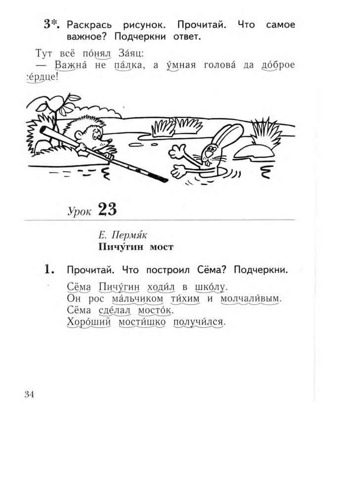 Рабочая тетрадь литературное чтение 1 класс ответы. Литературное слушание 1 класс Ефросинина рабочая тетрадь.