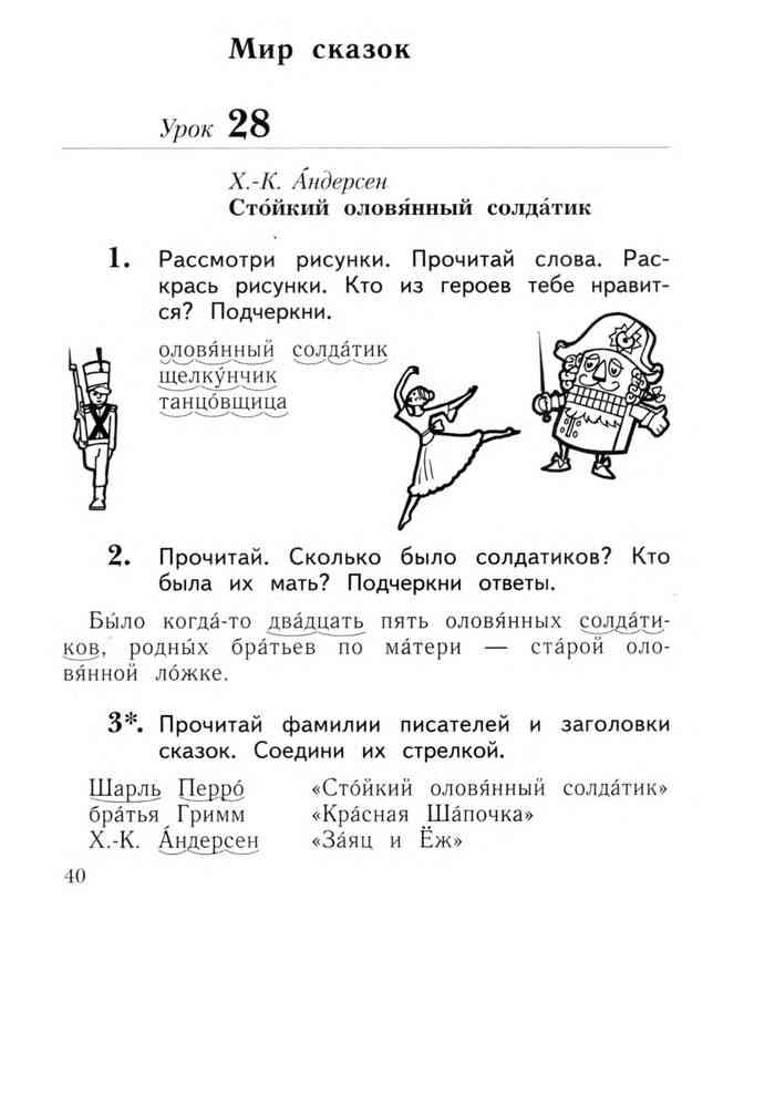 Рабочая тетрадь литературное чтение 1 класс ответы. Прочитай сколько бы солдатиков кто был их мать подчеркни ответ.