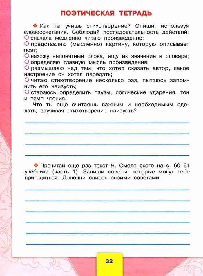 Чтение 3 класс рабочая. Климанова литературное чтение 3 класс (Бойкина) рабочая тетрадь. Литературное чтение. Рабочая тетрадь. 3 Класс. Советы по чтению 3 класс. Литература чтение рабочая тетрадь третий класс.