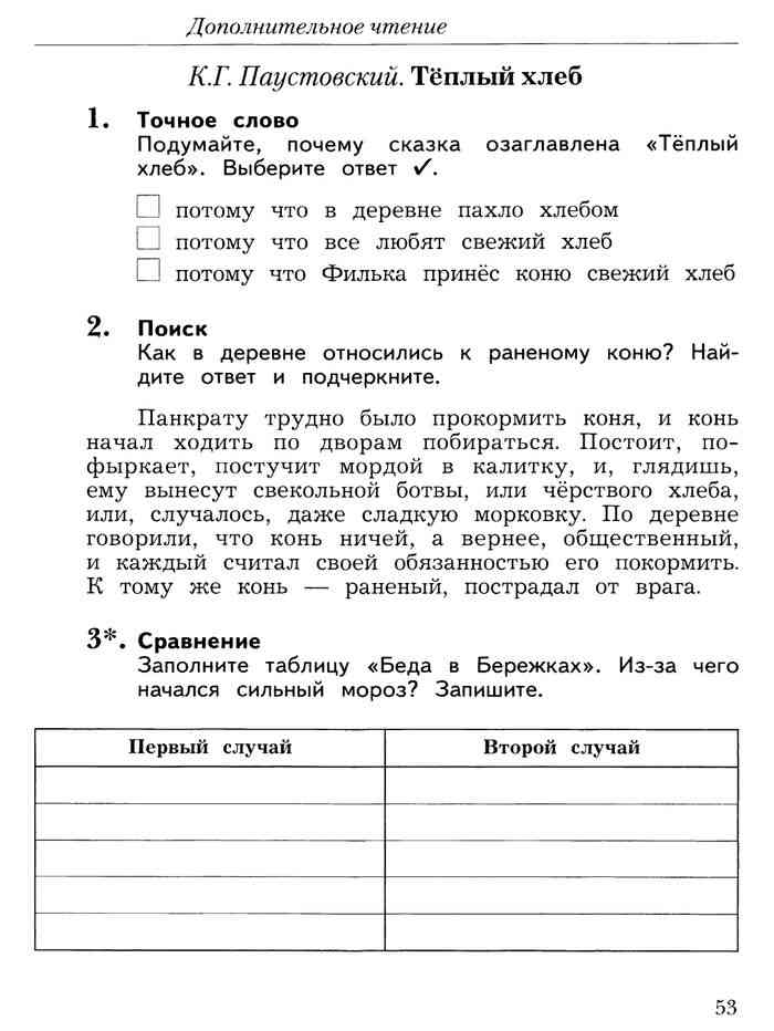 Литературное чтение ефросинина третий класс рабочая тетрадь. Теплый хлеб заполните таблицу беда в Бережках. Беда в Бережках заполнить таблицу. Тёплый хлеб рабочая тетрадь 3 класс. Заполните таблицу беда в Бережках из за чего начался сильный Мороз.