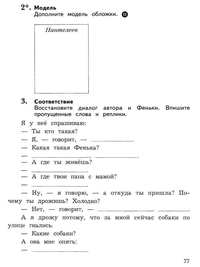 Литературное чтение ефросинина третий класс рабочая тетрадь. Рабочая тетрадь по чтению чтению 3 класс Ефросинина. Модель обложки по литературному чтению 3 Ефросинина. Рабочая тетрадь по литературному чтению 3 класс л а Ефросинина 3 класс. Ефросинина рабочая тетрадь модель обложки.