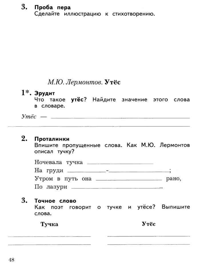 Ефросинина долгих литературное чтение 1. Литературное чтение 4 класс рабочая тетрадь Ефросинина. Литература 4 кл раб тетрадь Ефросинина. Литературное чтение 1 часть Ефросинина рабочая тетрадь 1 класс. Литературное чтение 4 класс Ефросинина рабочая тетрадь 1 часть стр.