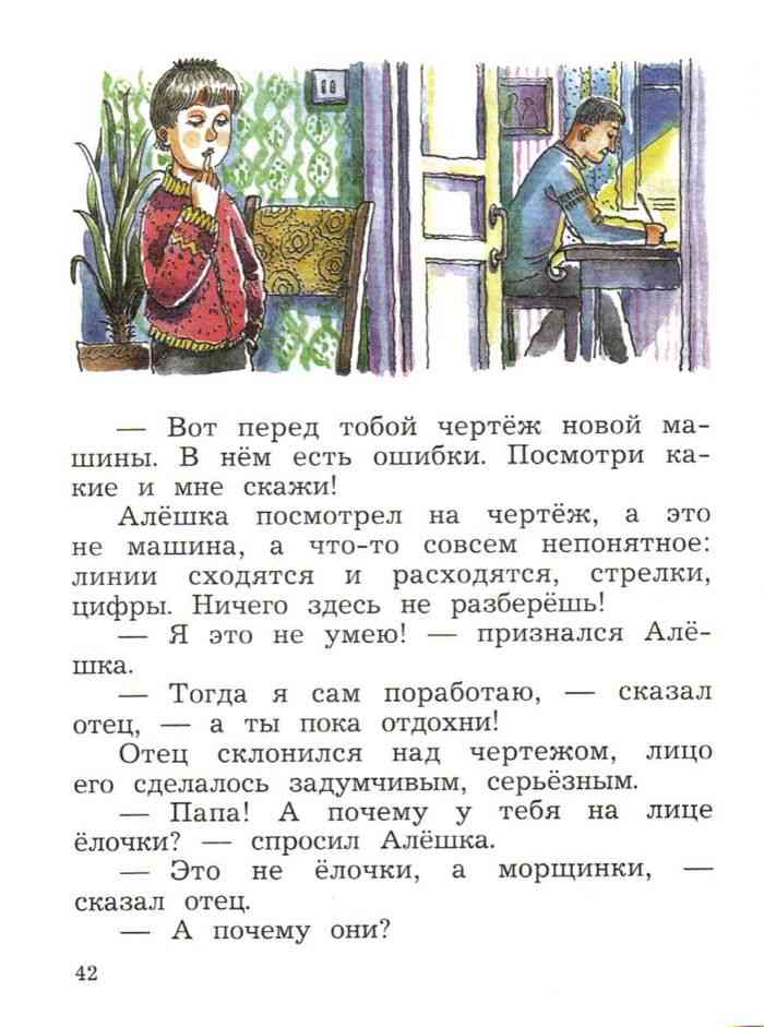 Литературное чтение 2 класс учебник ефросинина. Литературное чтение 2 класс Ефросинина 1 часть. Учебник по литературному чтению 2 класс Ефросинина 1 часть. Литература 2 класс учебник 1 часть Ефросинина. Литературное чтение 2 класс учебник Ефросинина 1.