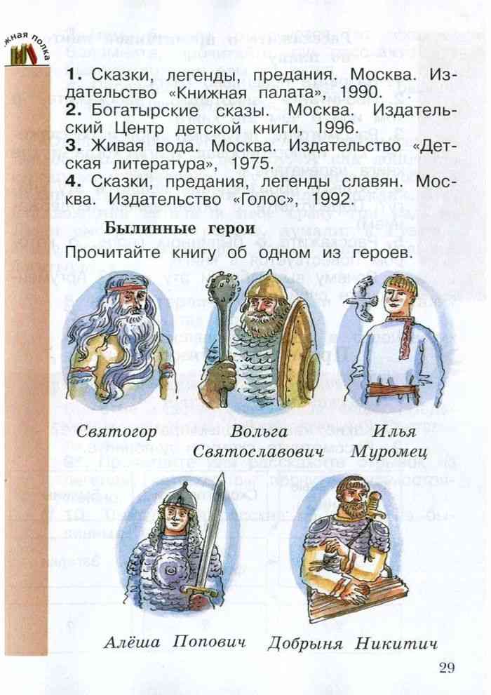 Картинки литература 4 класс