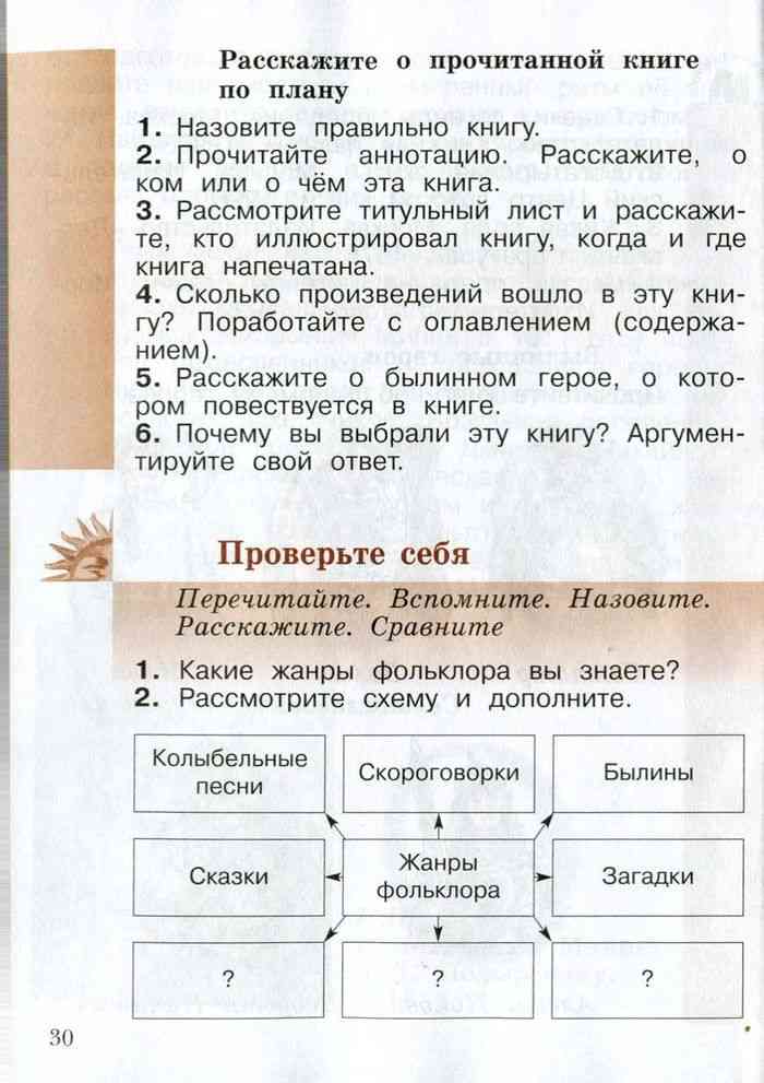 Авторы рассказов о природе 2 класс заполни схему