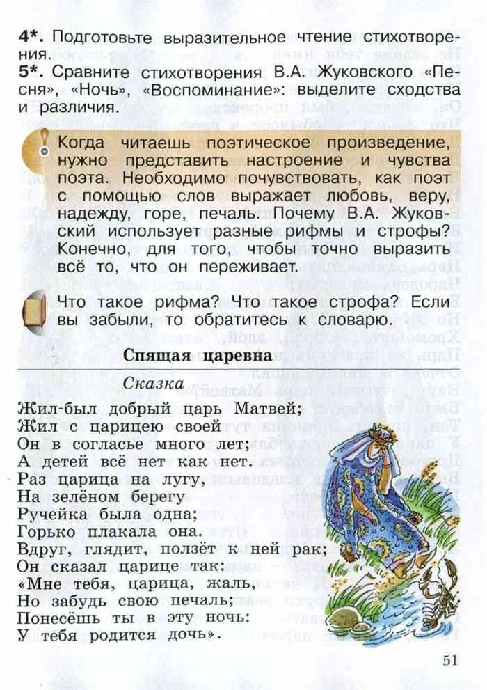 Литературное чтение 1 класс 2 часть стр 61 составить план