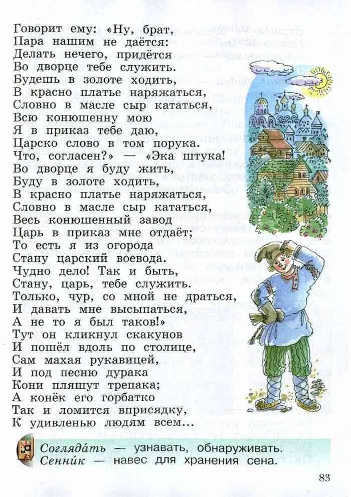 Литературное чтение 4 класс ефросинина 1. Чтение 3 класс 1 часть Ефросинина, Оморокова. Учебник по литературе 4 класс 1 часть Ефросинина учебник. Учебник литература 4 класс Ефросинина 1 часть Ефросинина. Литература 3 класс учебник Ефросинина Оморокова 1 часть.